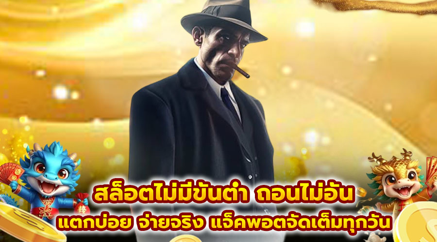 สล็อตไม่มีขั้นต่ำ ถอนไม่อั้น